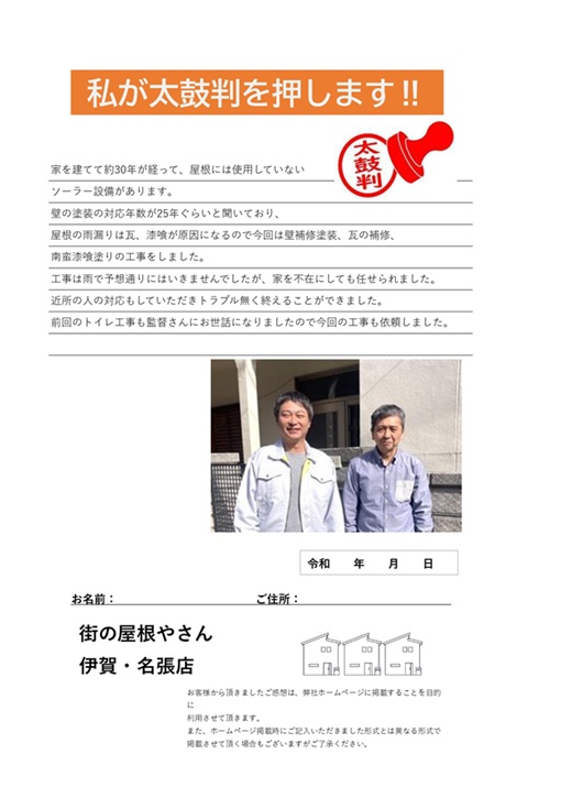 お客様の声スキャン画像